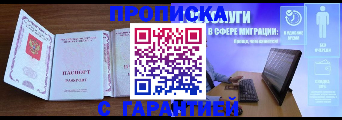 временная регистрация купить в Чулыме