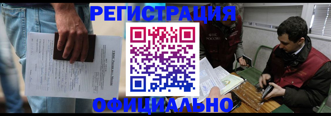 миграционный учет в Чулыме