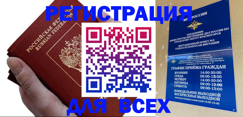 временная регистрация законно в Чулыме