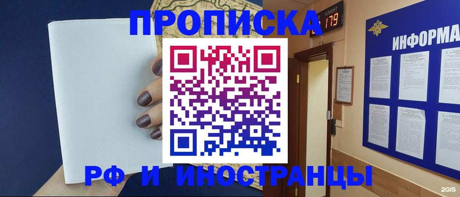 временная регистрация законно в Чулыме