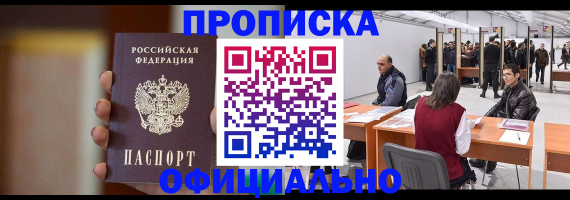 временная регистрация купить в Чулыме